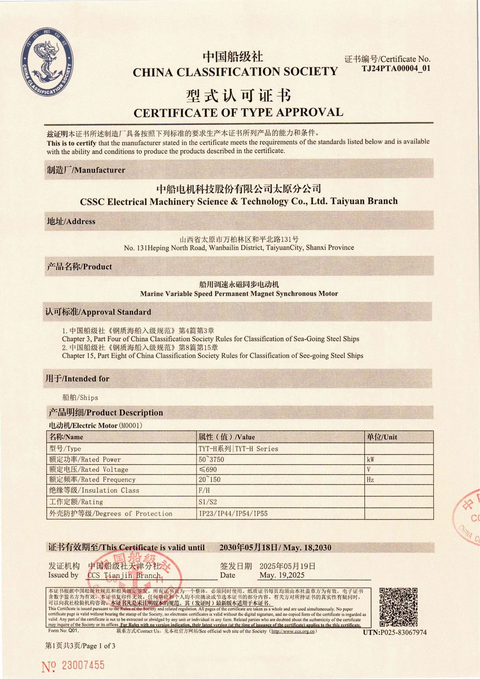 形式认可证书（推进电机）.jpg